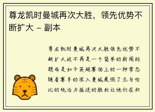 尊龙凯时曼城再次大胜，领先优势不断扩大 - 副本