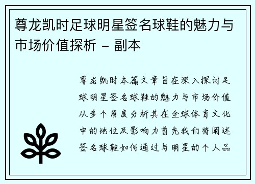 尊龙凯时足球明星签名球鞋的魅力与市场价值探析 - 副本