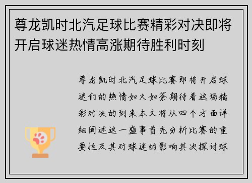 尊龙凯时北汽足球比赛精彩对决即将开启球迷热情高涨期待胜利时刻
