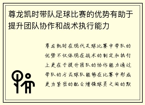 尊龙凯时带队足球比赛的优势有助于提升团队协作和战术执行能力