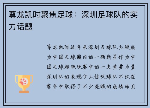 尊龙凯时聚焦足球：深圳足球队的实力话题