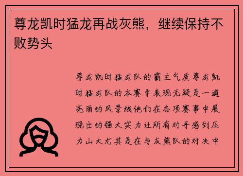 尊龙凯时猛龙再战灰熊，继续保持不败势头