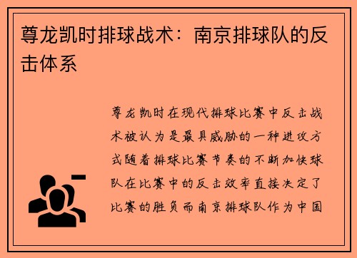 尊龙凯时排球战术：南京排球队的反击体系