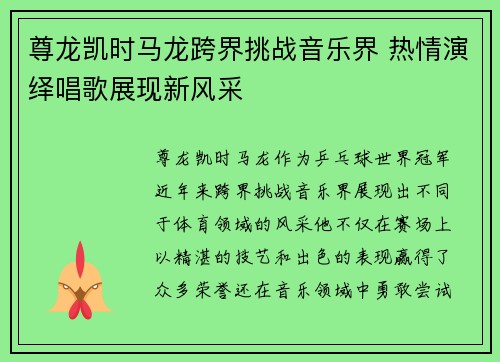 尊龙凯时马龙跨界挑战音乐界 热情演绎唱歌展现新风采