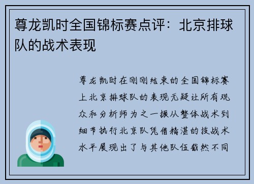 尊龙凯时全国锦标赛点评：北京排球队的战术表现