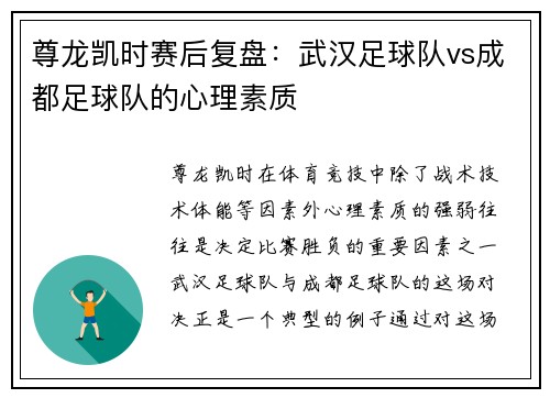 尊龙凯时赛后复盘：武汉足球队vs成都足球队的心理素质
