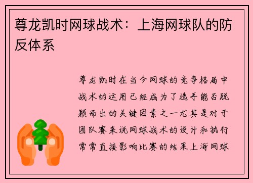 尊龙凯时网球战术：上海网球队的防反体系