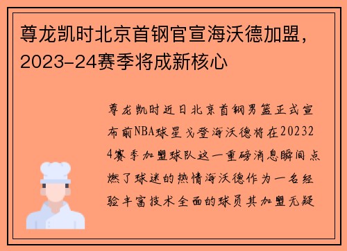 尊龙凯时北京首钢官宣海沃德加盟，2023-24赛季将成新核心