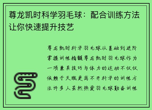 尊龙凯时科学羽毛球：配合训练方法让你快速提升技艺