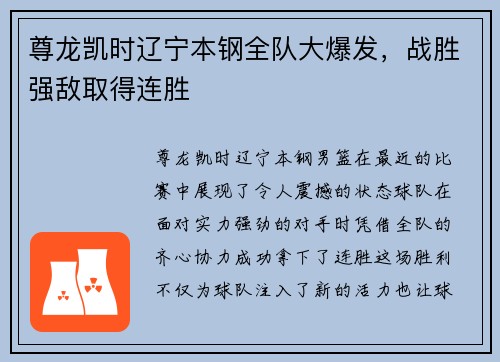 尊龙凯时辽宁本钢全队大爆发，战胜强敌取得连胜