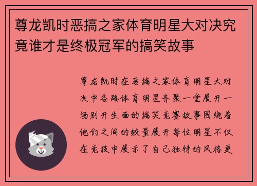 尊龙凯时恶搞之家体育明星大对决究竟谁才是终极冠军的搞笑故事