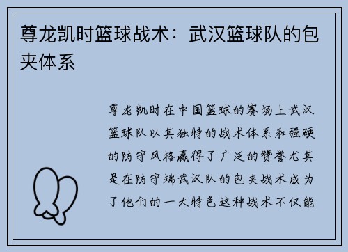 尊龙凯时篮球战术：武汉篮球队的包夹体系