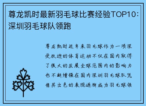 尊龙凯时最新羽毛球比赛经验TOP10：深圳羽毛球队领跑