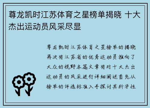 尊龙凯时江苏体育之星榜单揭晓 十大杰出运动员风采尽显