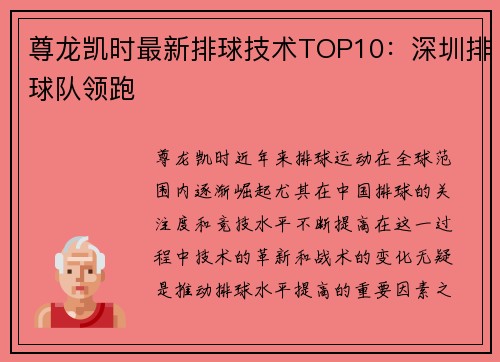 尊龙凯时最新排球技术TOP10：深圳排球队领跑