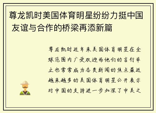 尊龙凯时美国体育明星纷纷力挺中国 友谊与合作的桥梁再添新篇