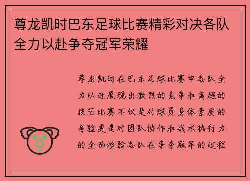 尊龙凯时巴东足球比赛精彩对决各队全力以赴争夺冠军荣耀