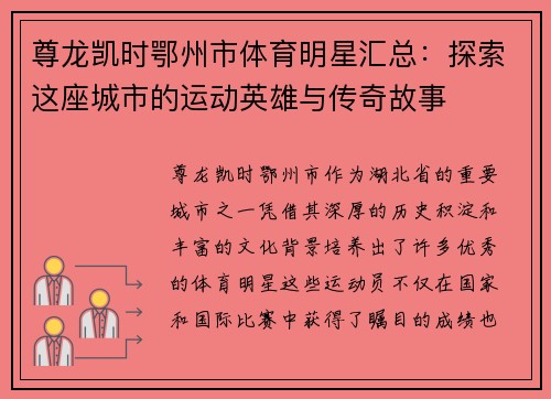 尊龙凯时鄂州市体育明星汇总：探索这座城市的运动英雄与传奇故事