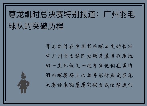 尊龙凯时总决赛特别报道：广州羽毛球队的突破历程