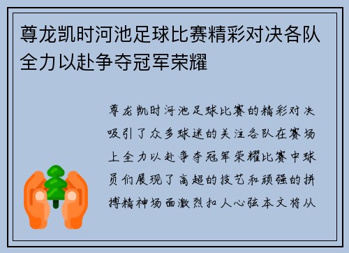 尊龙凯时河池足球比赛精彩对决各队全力以赴争夺冠军荣耀