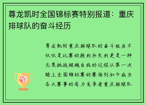 尊龙凯时全国锦标赛特别报道：重庆排球队的奋斗经历