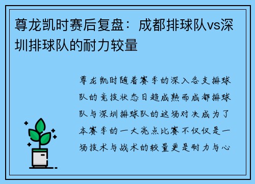 尊龙凯时赛后复盘：成都排球队vs深圳排球队的耐力较量