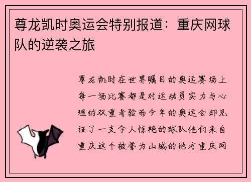 尊龙凯时奥运会特别报道：重庆网球队的逆袭之旅