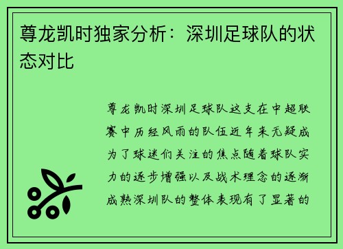 尊龙凯时独家分析：深圳足球队的状态对比