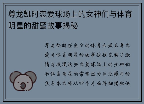 尊龙凯时恋爱球场上的女神们与体育明星的甜蜜故事揭秘