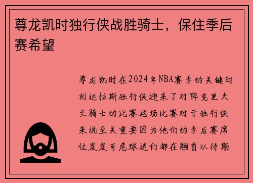 尊龙凯时独行侠战胜骑士，保住季后赛希望
