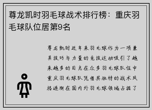 尊龙凯时羽毛球战术排行榜：重庆羽毛球队位居第9名