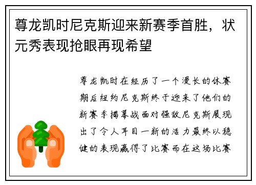 尊龙凯时尼克斯迎来新赛季首胜，状元秀表现抢眼再现希望