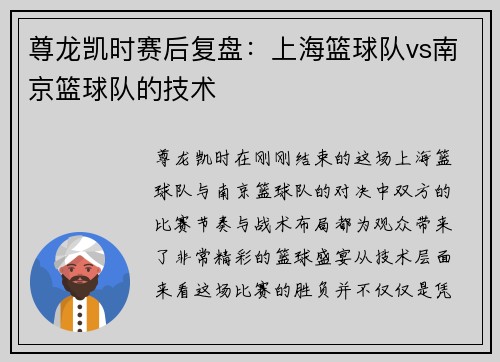 尊龙凯时赛后复盘：上海篮球队vs南京篮球队的技术