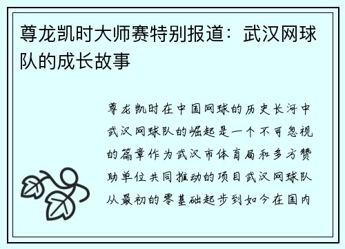 尊龙凯时大师赛特别报道：武汉网球队的成长故事