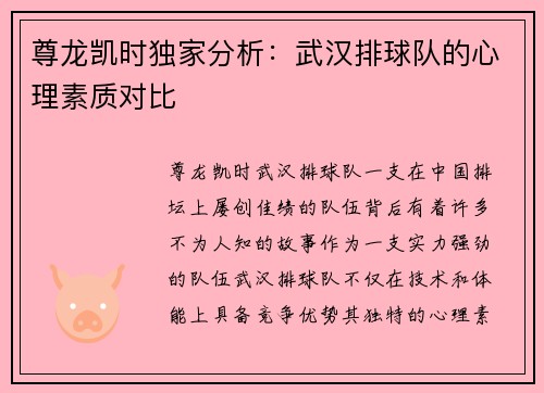 尊龙凯时独家分析：武汉排球队的心理素质对比