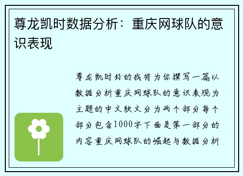 尊龙凯时数据分析：重庆网球队的意识表现