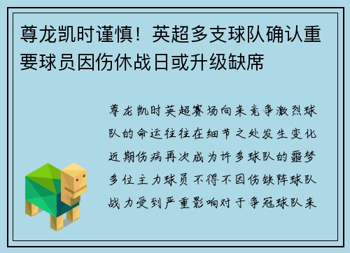 尊龙凯时谨慎！英超多支球队确认重要球员因伤休战日或升级缺席