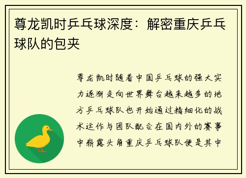 尊龙凯时乒乓球深度：解密重庆乒乓球队的包夹