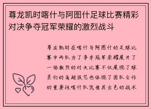 尊龙凯时喀什与阿图什足球比赛精彩对决争夺冠军荣耀的激烈战斗