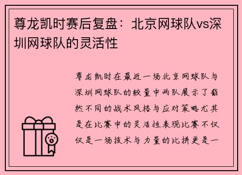 尊龙凯时赛后复盘：北京网球队vs深圳网球队的灵活性