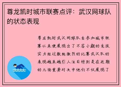 尊龙凯时城市联赛点评：武汉网球队的状态表现