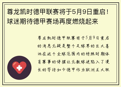 尊龙凯时德甲联赛将于5月9日重启！球迷期待德甲赛场再度燃烧起来