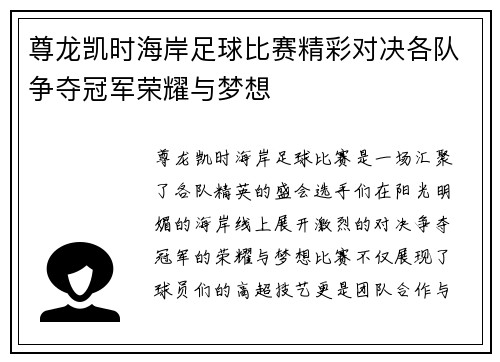 尊龙凯时海岸足球比赛精彩对决各队争夺冠军荣耀与梦想