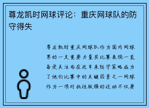 尊龙凯时网球评论：重庆网球队的防守得失
