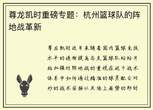 尊龙凯时重磅专题：杭州篮球队的阵地战革新