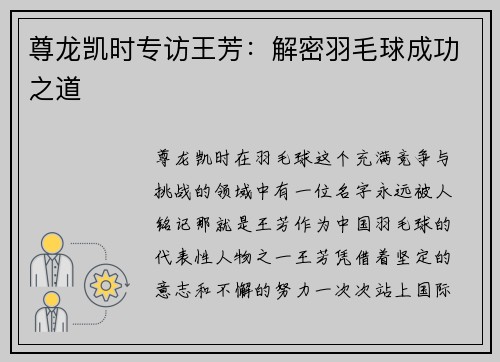 尊龙凯时专访王芳：解密羽毛球成功之道