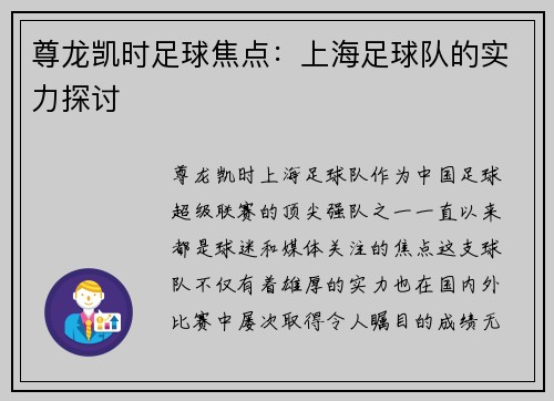 尊龙凯时足球焦点：上海足球队的实力探讨